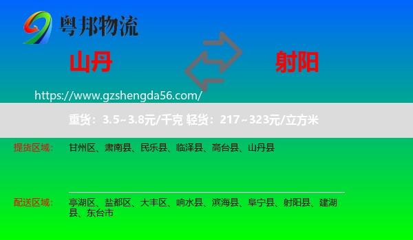 山丹县到射阳县物流专线