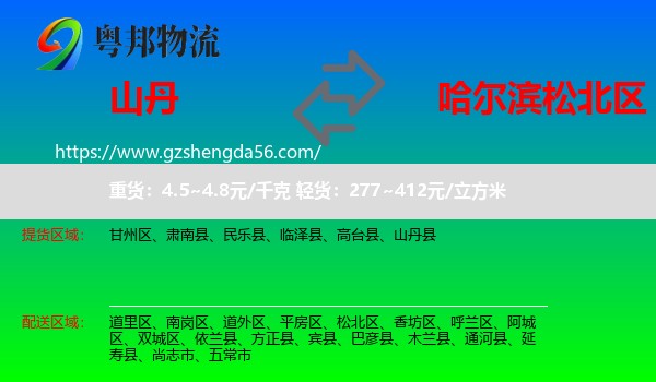 山丹县到松北区物流专线