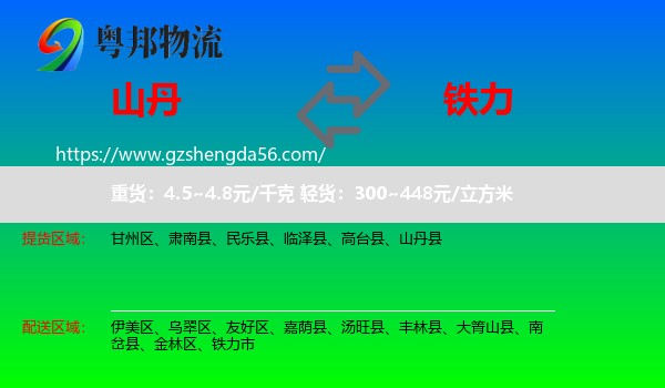 山丹县到铁力市物流专线