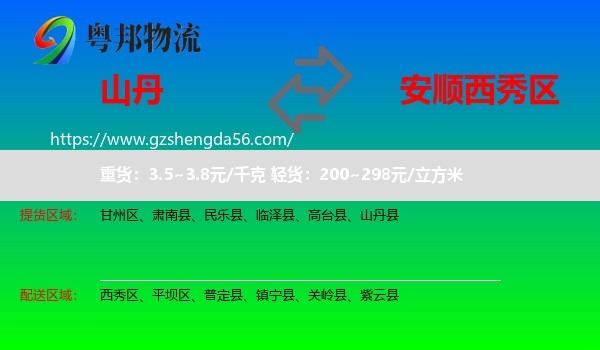 山丹县到西秀区物流专线