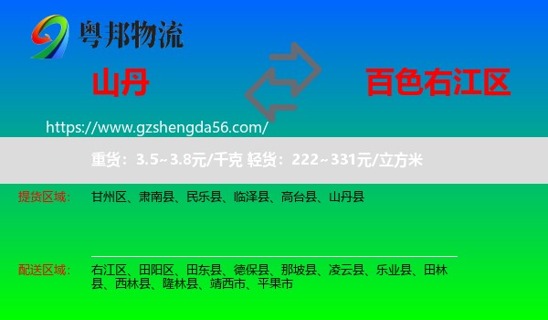 山丹县到右江区物流专线