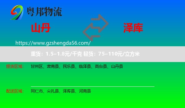 山丹县到泽库县物流专线