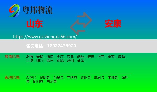 山东到安康物流专线