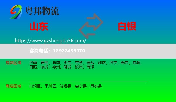 山东到白银物流专线