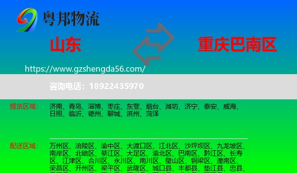 山东到巴南区物流专线