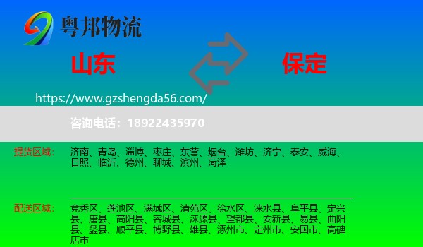 山东到保定物流专线