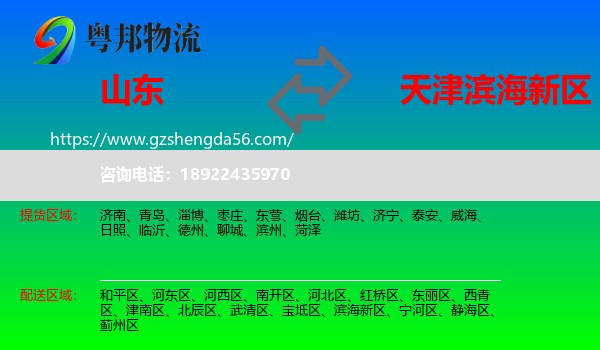 山东到滨海新区物流专线