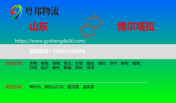 山东到博尔塔拉物流专线