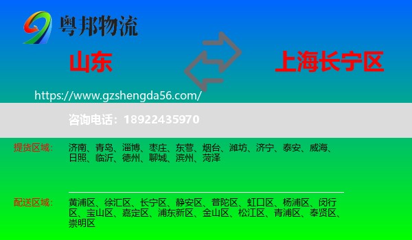 山东到长宁区物流专线