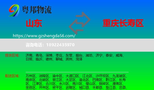 山东到长寿区物流专线