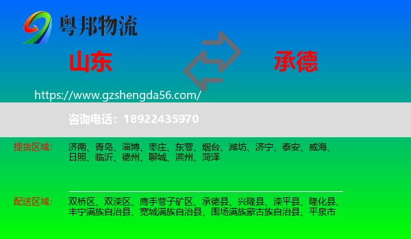 山东到承德物流专线