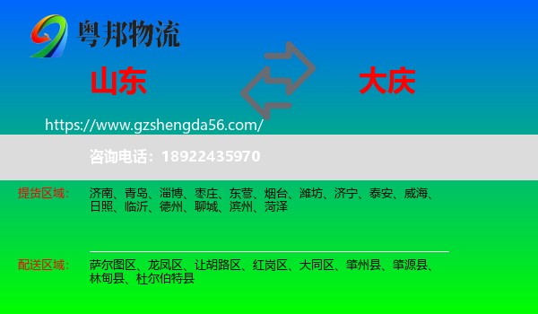 山东到大庆物流专线