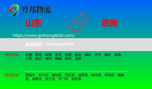 山东到恩施物流专线