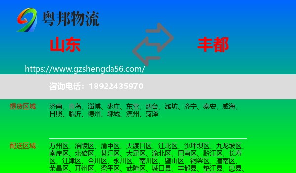 山东到丰都县物流专线