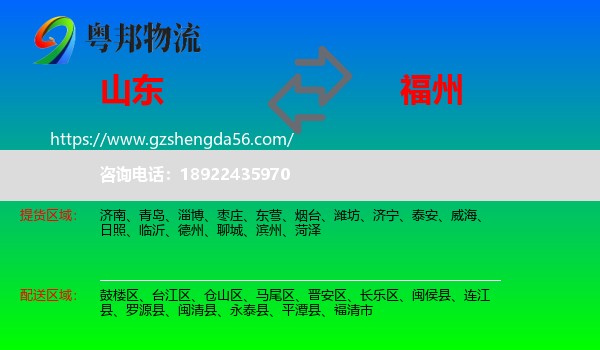 山东到福州专线