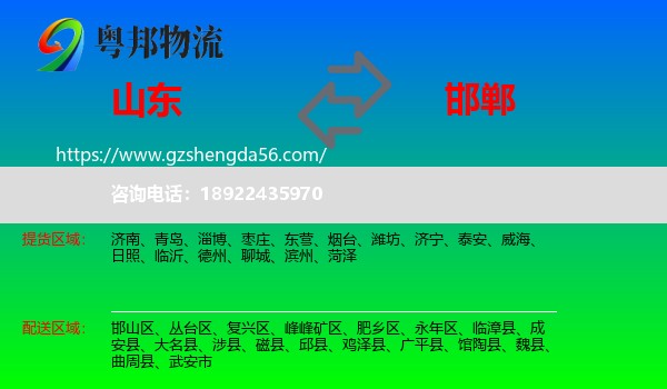 山东到邯郸物流专线