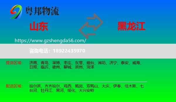 山东到黑龙江物流专线