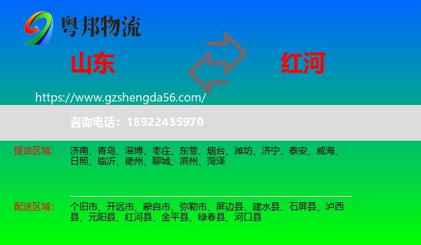 山东到红河物流专线