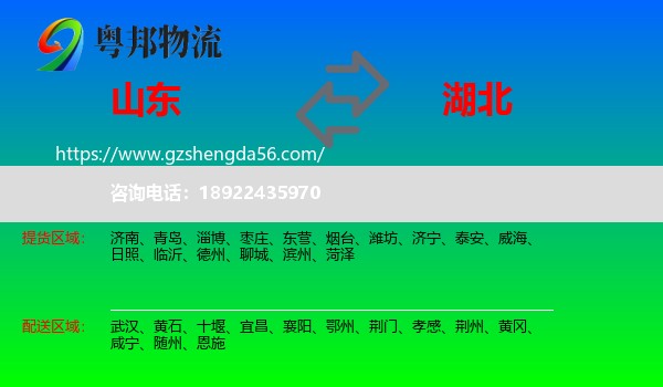 山东到湖北物流专线