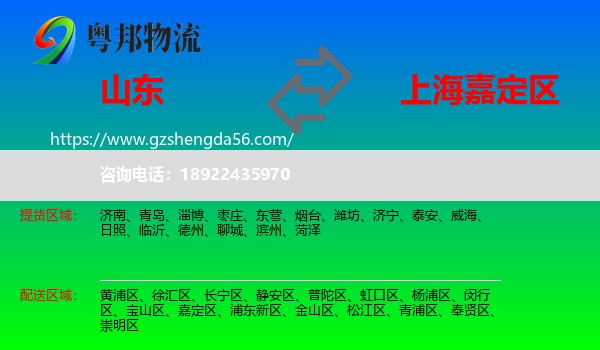 山东到嘉定区物流专线