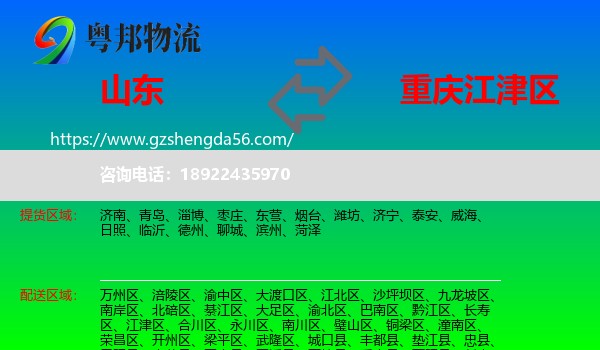 山东到江津区物流专线
