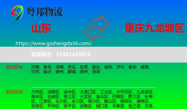 山东到九龙坡区物流专线