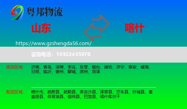 山东到喀什物流专线