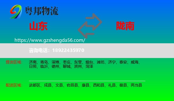 山东到陇南物流专线