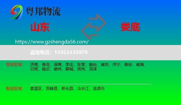 山东到娄底物流专线
