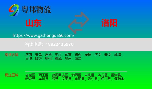 山东到洛阳物流专线