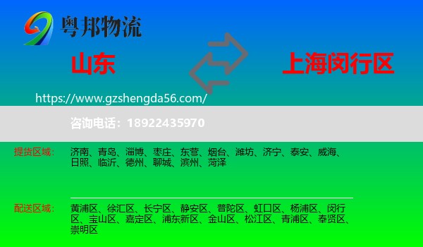 山东到闵行区物流专线
