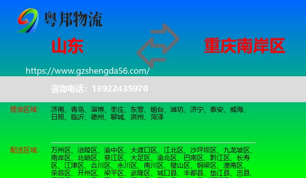 山东到南岸区物流专线