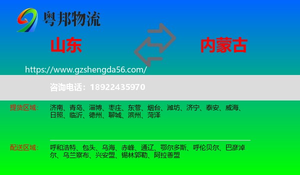山东到内蒙古物流专线