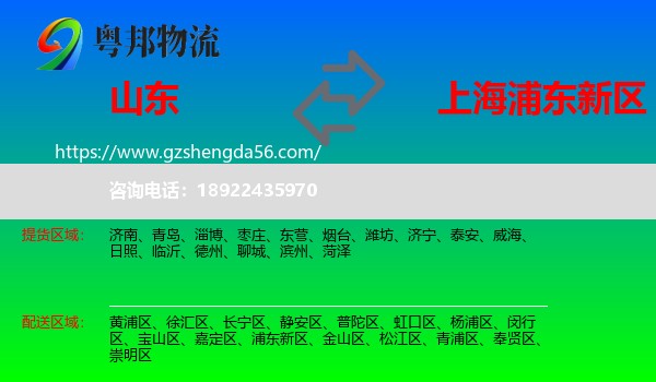 山东到浦东新区物流专线