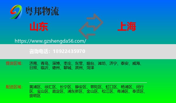 山东到上海专线