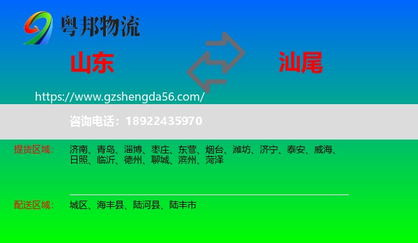 山东到汕尾物流专线
