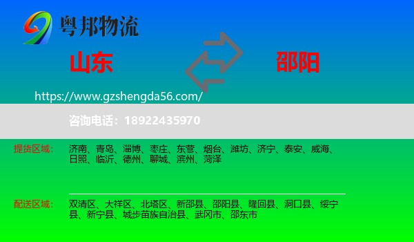山东到邵阳物流专线
