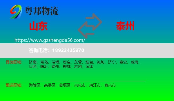 山东到泰州物流专线