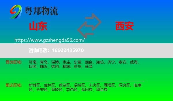 山东到西安专线