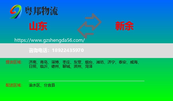 山东到新余物流专线
