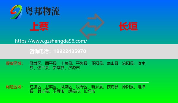上蔡县到长垣市物流专线