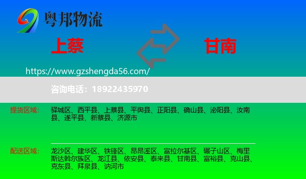 上蔡县到甘南县物流专线