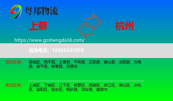 上蔡县到杭州专线