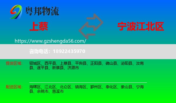 上蔡县到江北区物流专线