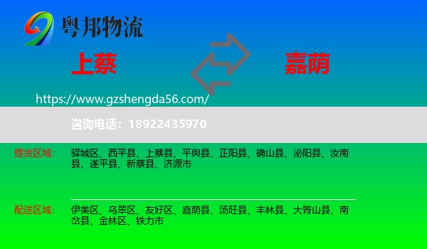 上蔡县到嘉荫县物流专线