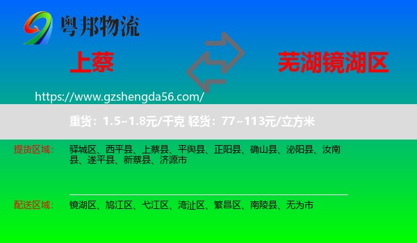 上蔡县到镜湖区物流专线
