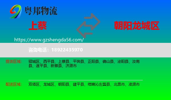 上蔡县到龙城区物流专线
