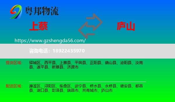 上蔡县到庐山市物流专线