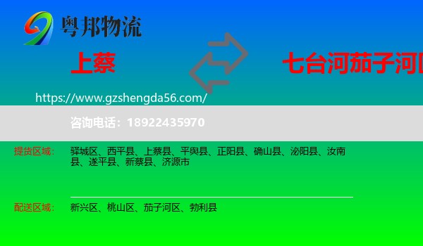 上蔡县到茄子河区物流专线