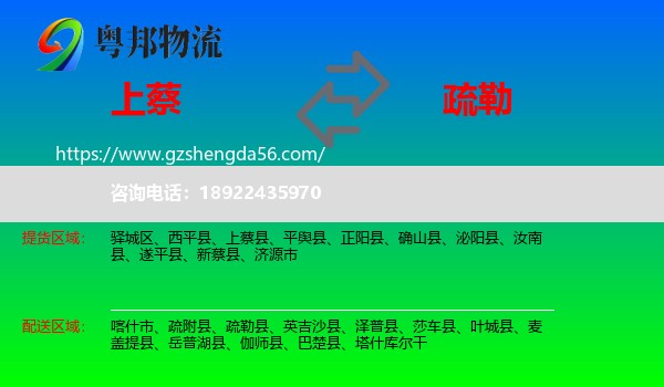 上蔡县到疏勒县物流专线